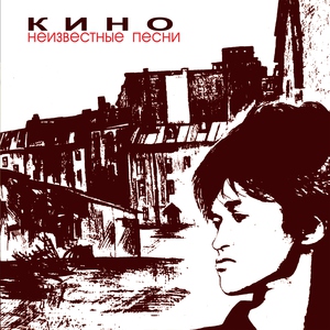Виктор Цой — Весна